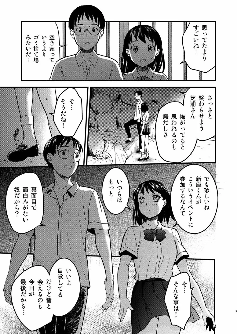 暗い家IV - page9