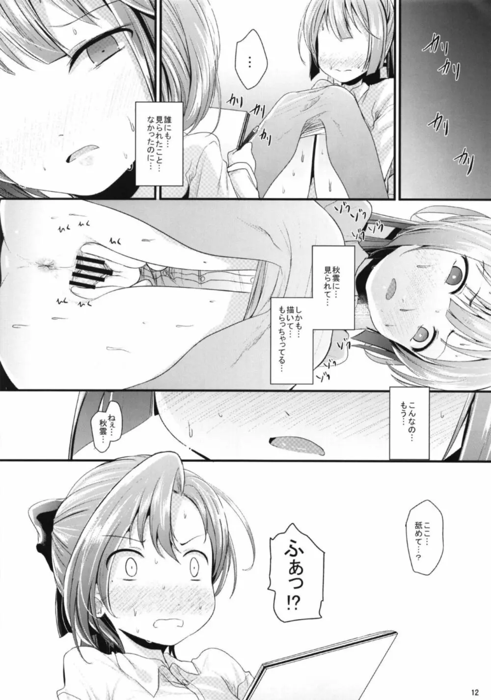 リリーオータムウィンドラヴァーズ - page14