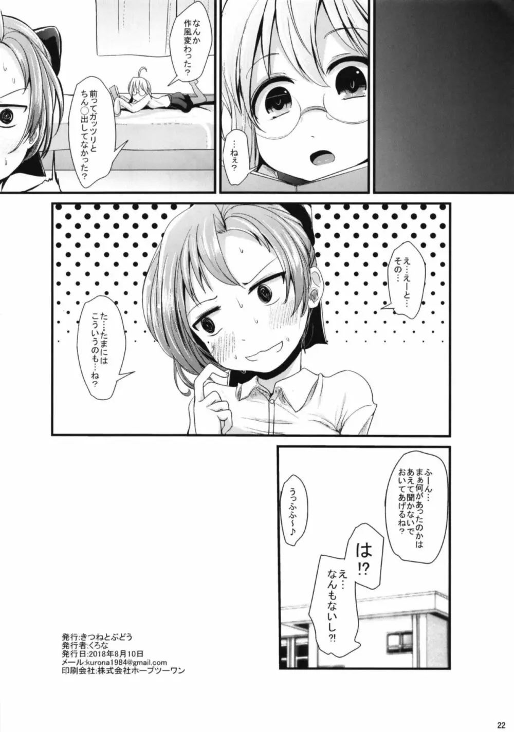 リリーオータムウィンドラヴァーズ - page24