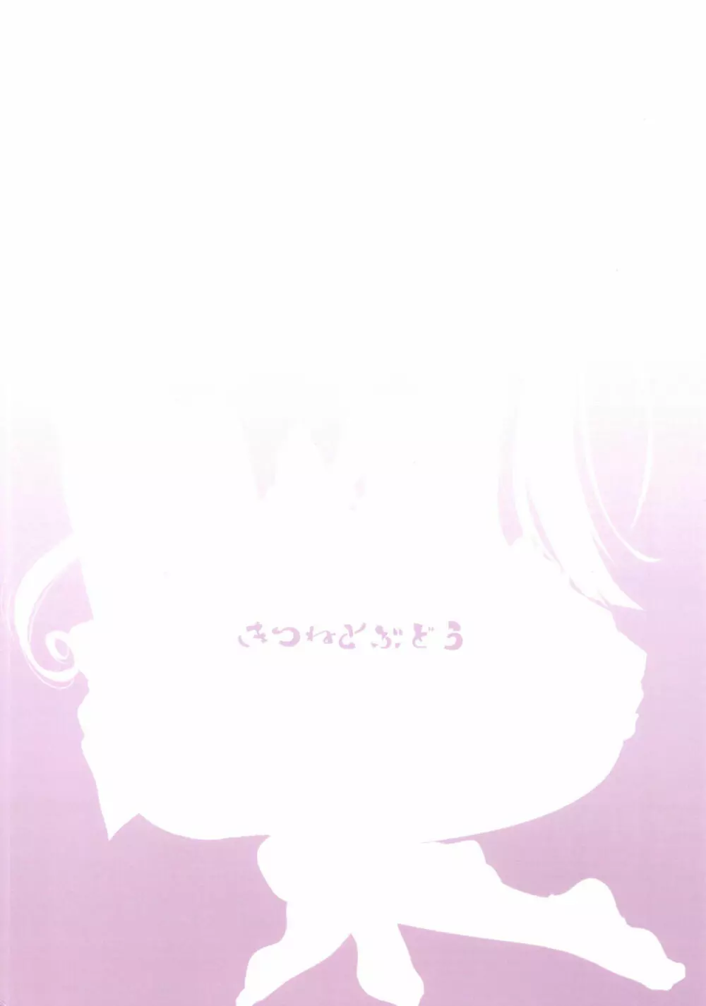リリーオータムウィンドラヴァーズ - page28