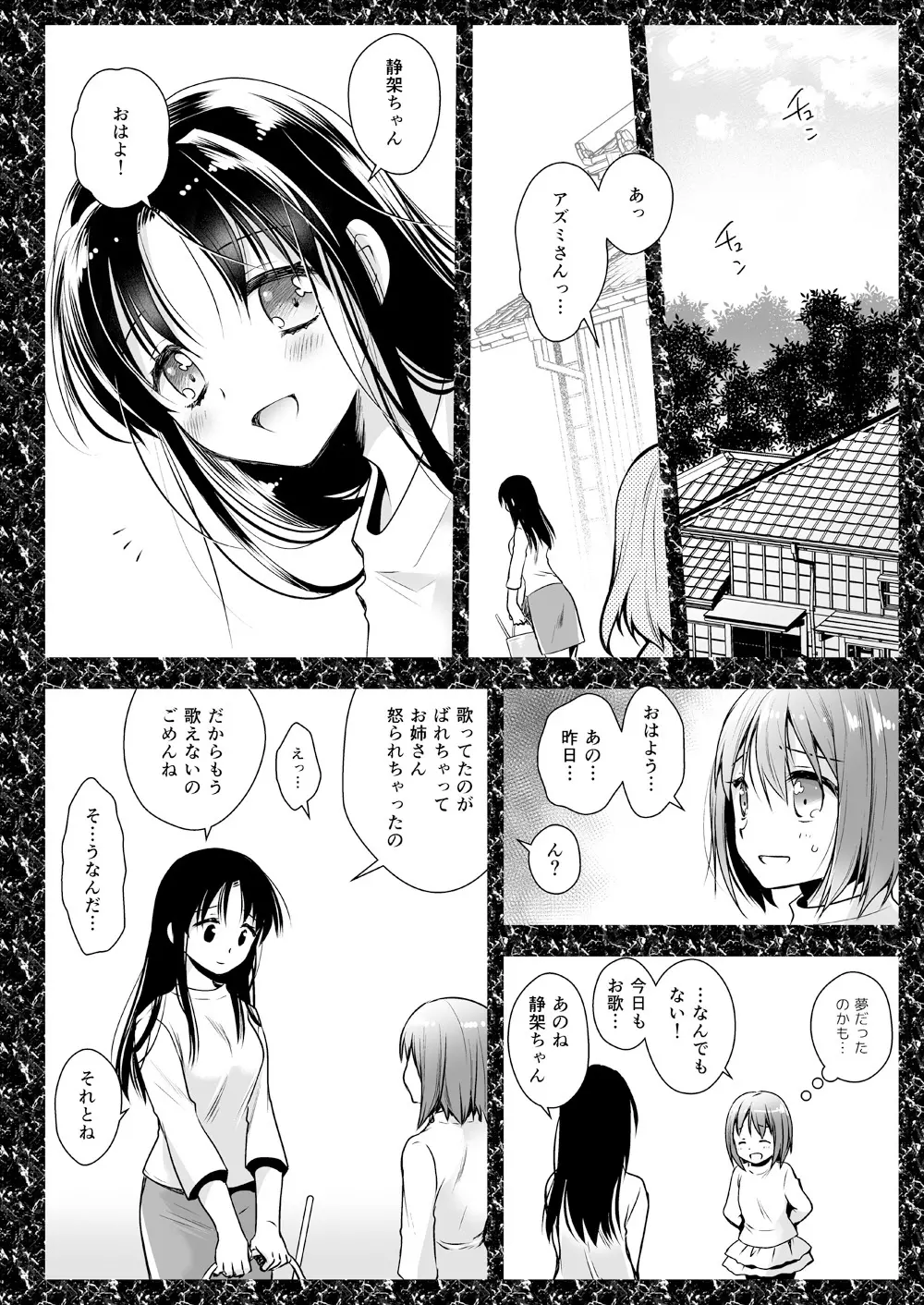 制服触手13 - page13
