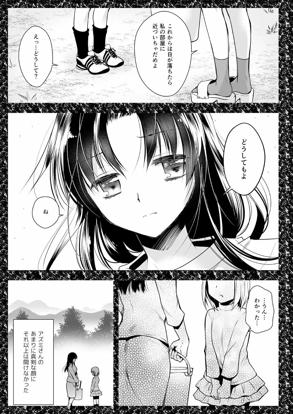 制服触手13 - page14