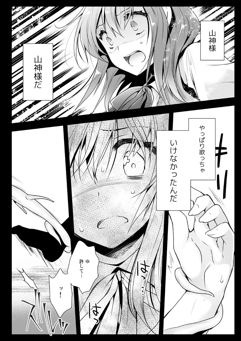 制服触手13 - page23
