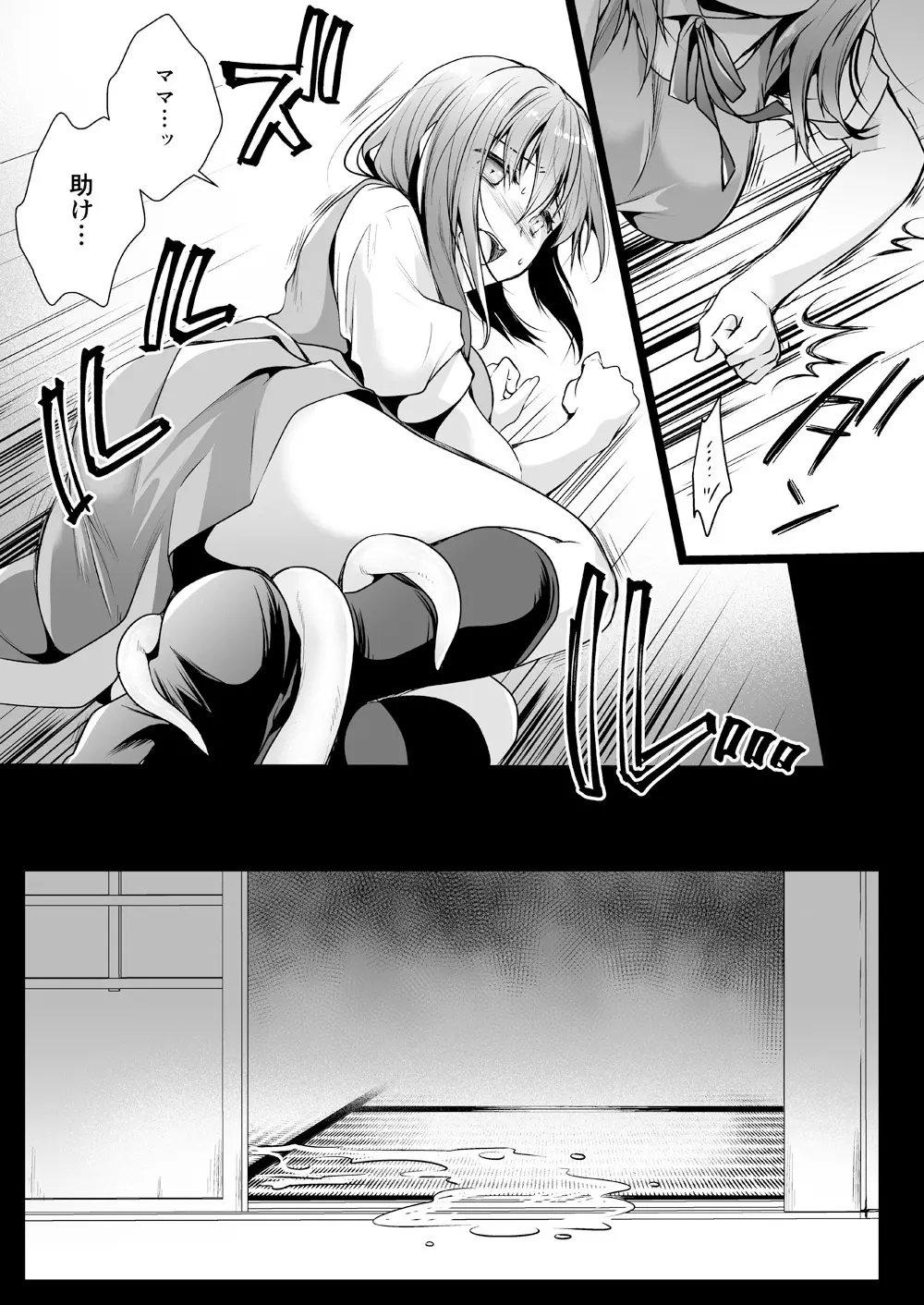 制服触手13 - page24