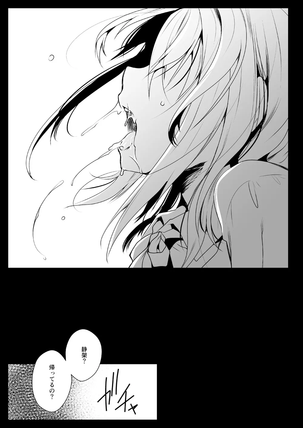 制服触手13 - page48
