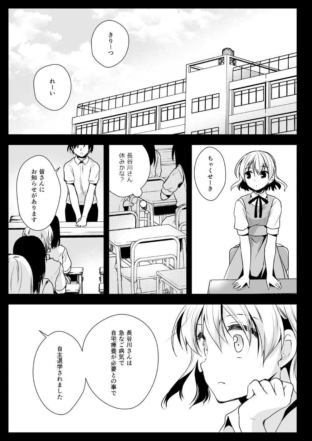 制服触手13 - page50