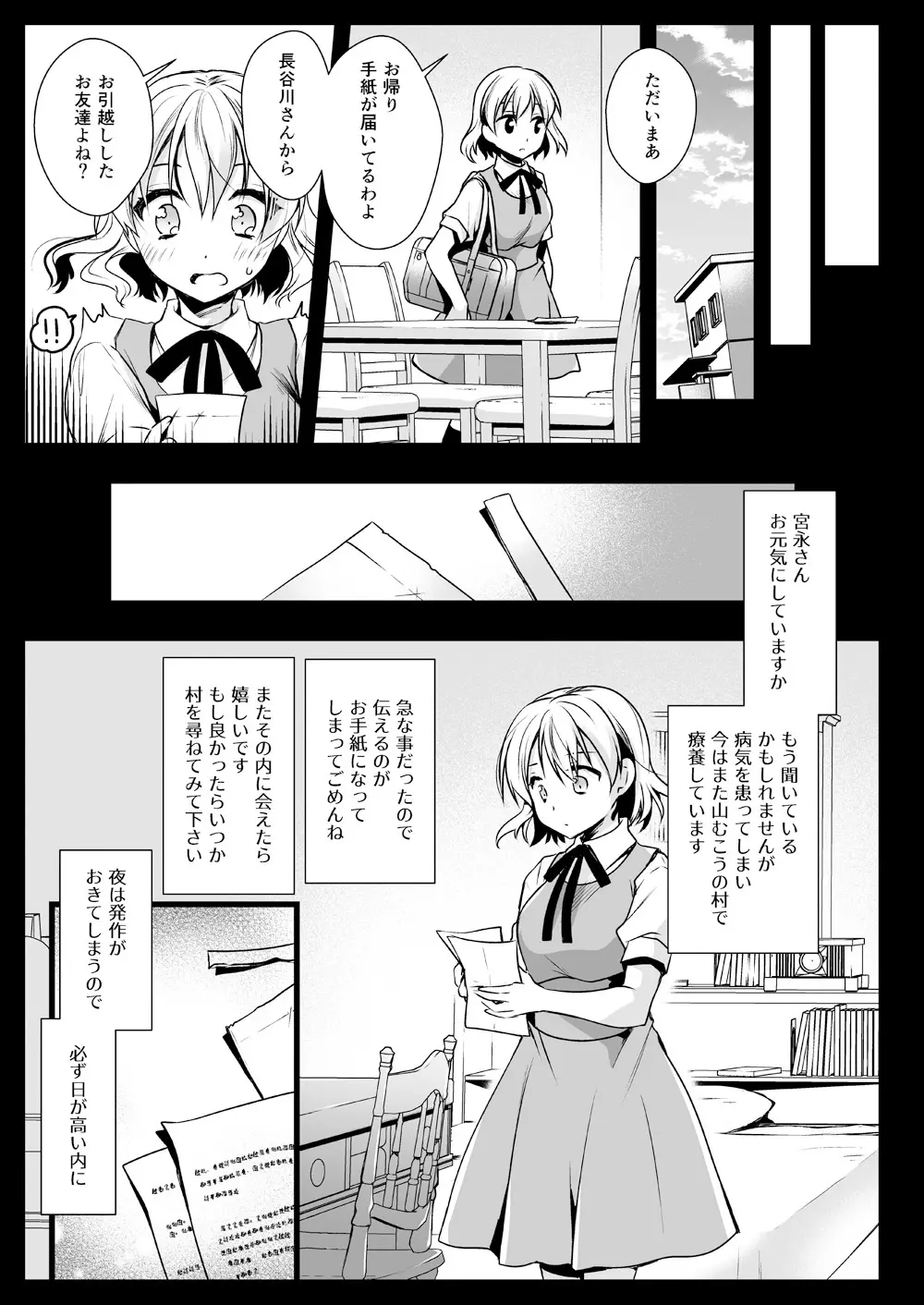 制服触手13 - page52