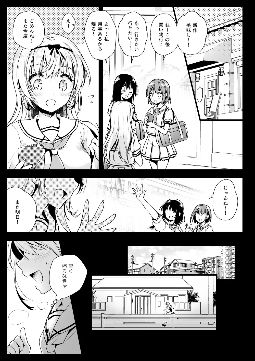 制服触手14 - page2
