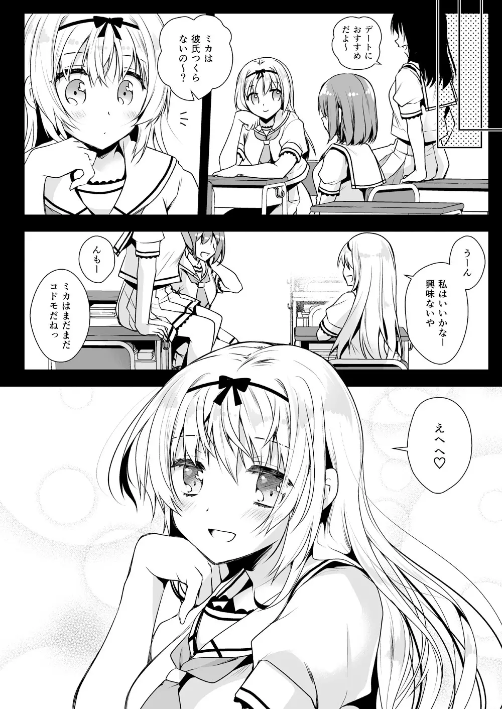 制服触手14 - page21