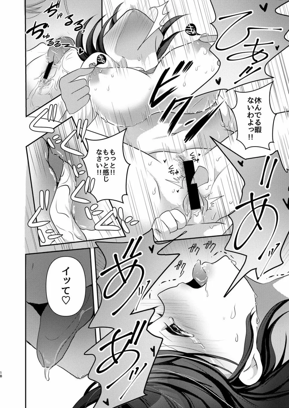 百合研バイト募集中2 - page17