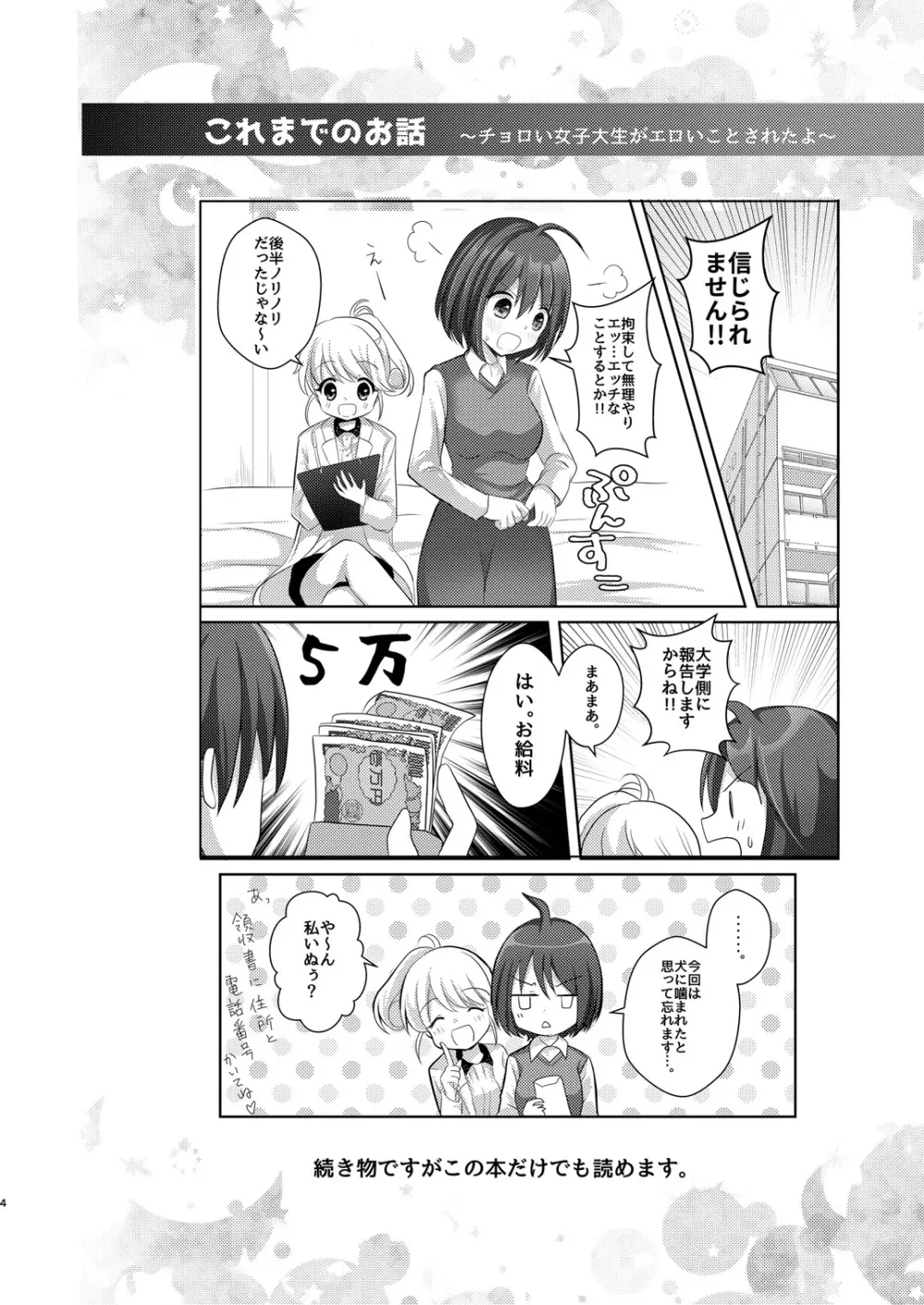 百合研バイト募集中2 - page3