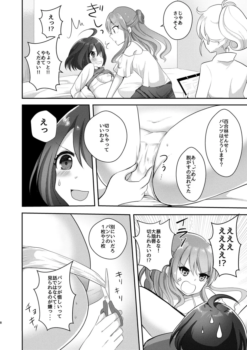 百合研バイト募集中2 - page7