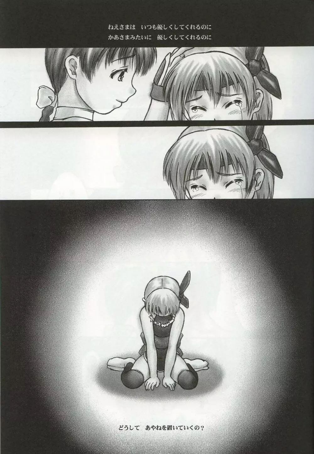 犬/Sequel - page4
