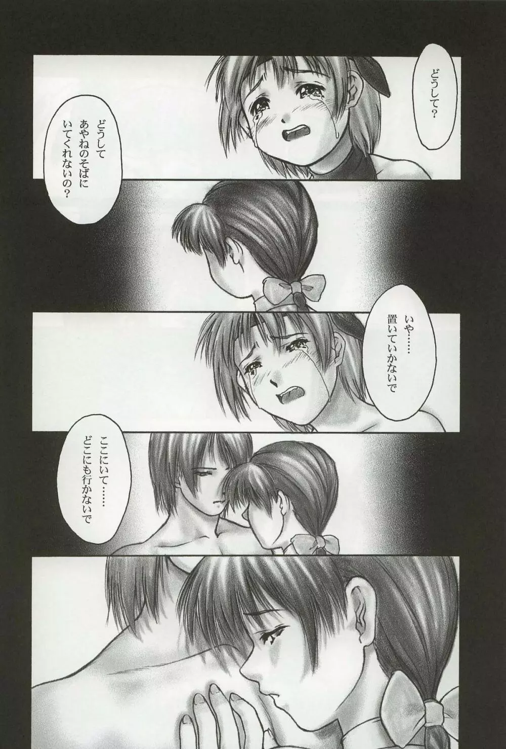 犬/Sequel - page5