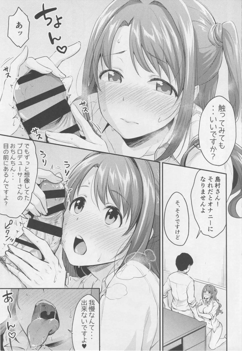 ウヅキのヒミツ - page12