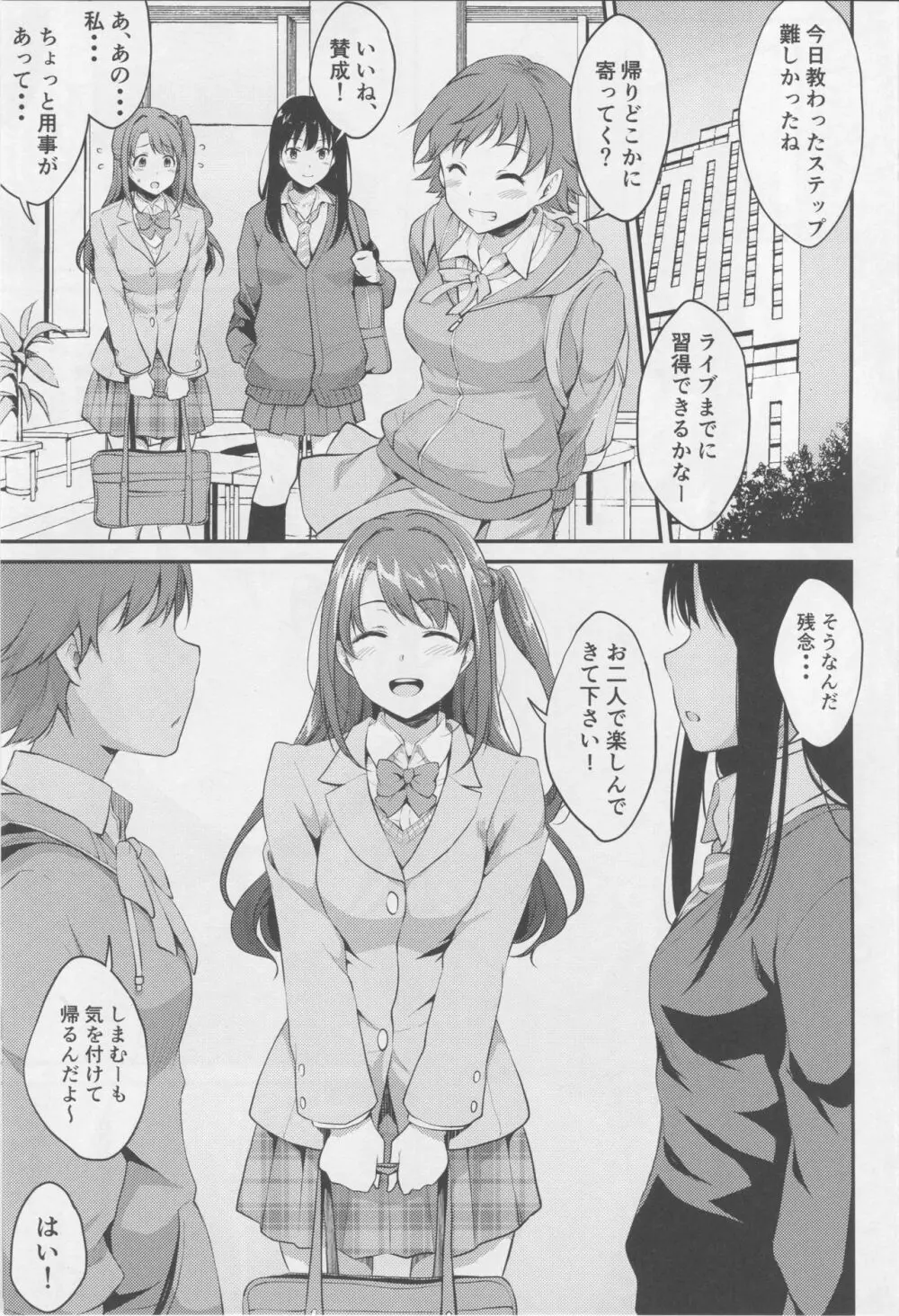 ウヅキのヒミツ - page2