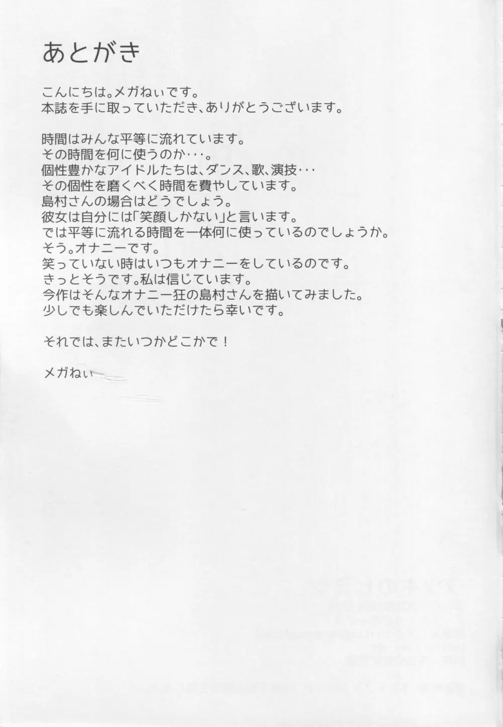 ウヅキのヒミツ - page28