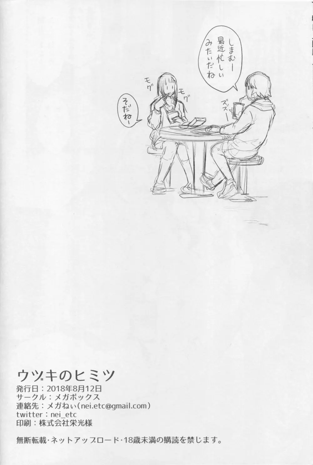 ウヅキのヒミツ - page29