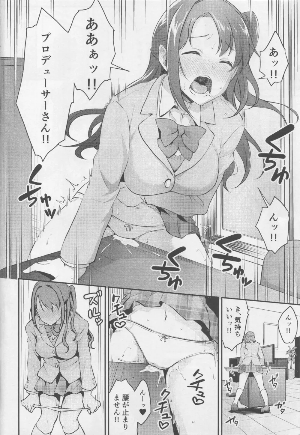 ウヅキのヒミツ - page5