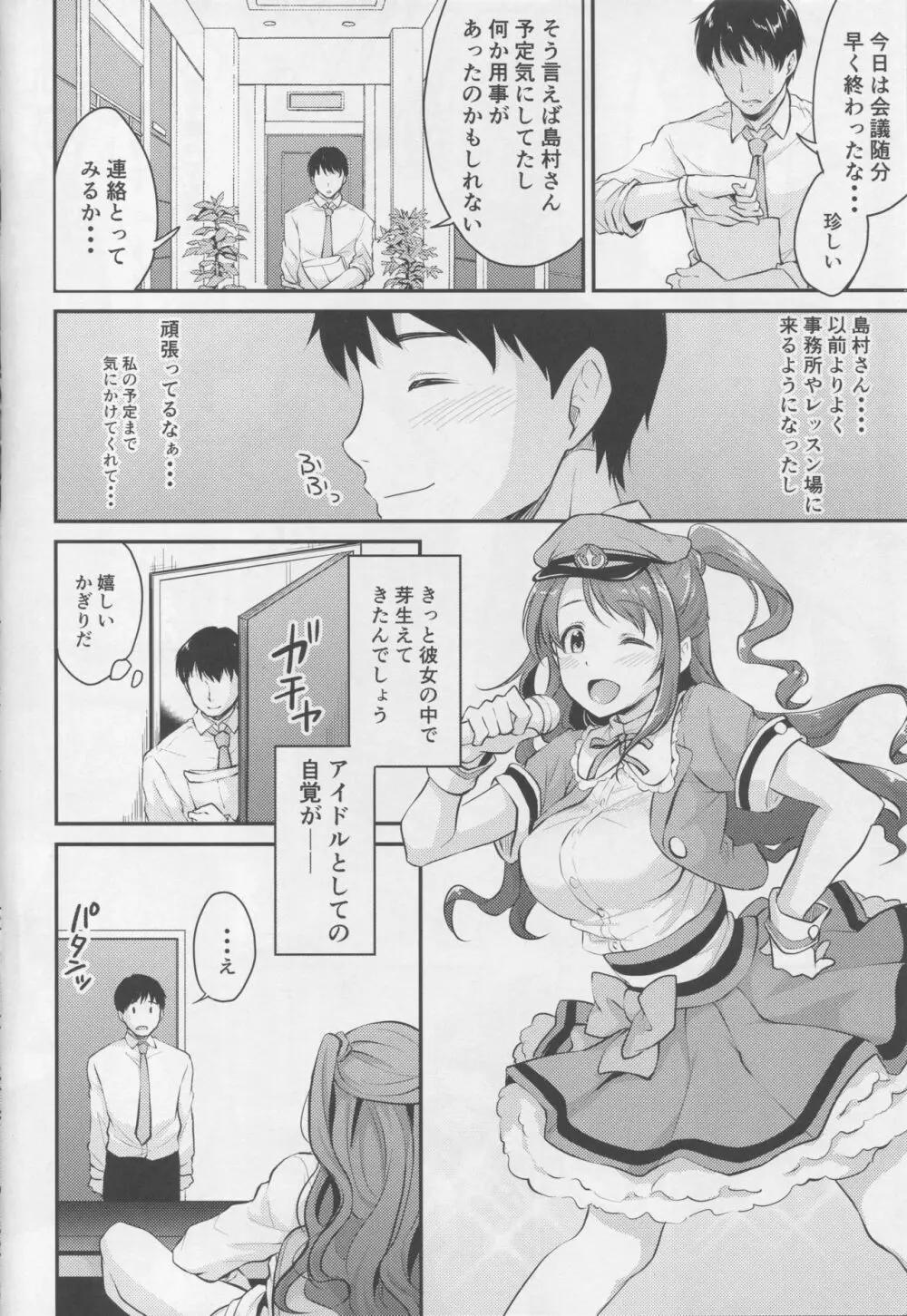 ウヅキのヒミツ - page7