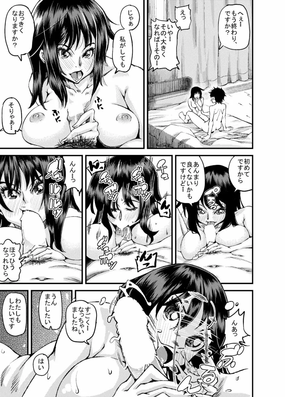ちびだけどあるっ - page19