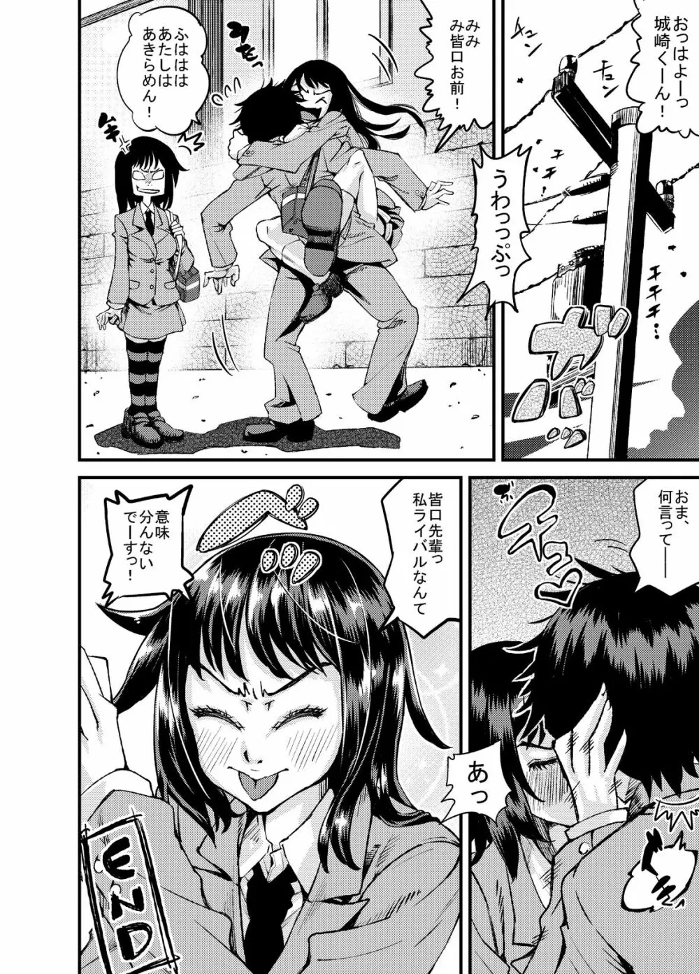 ちびだけどあるっ - page26