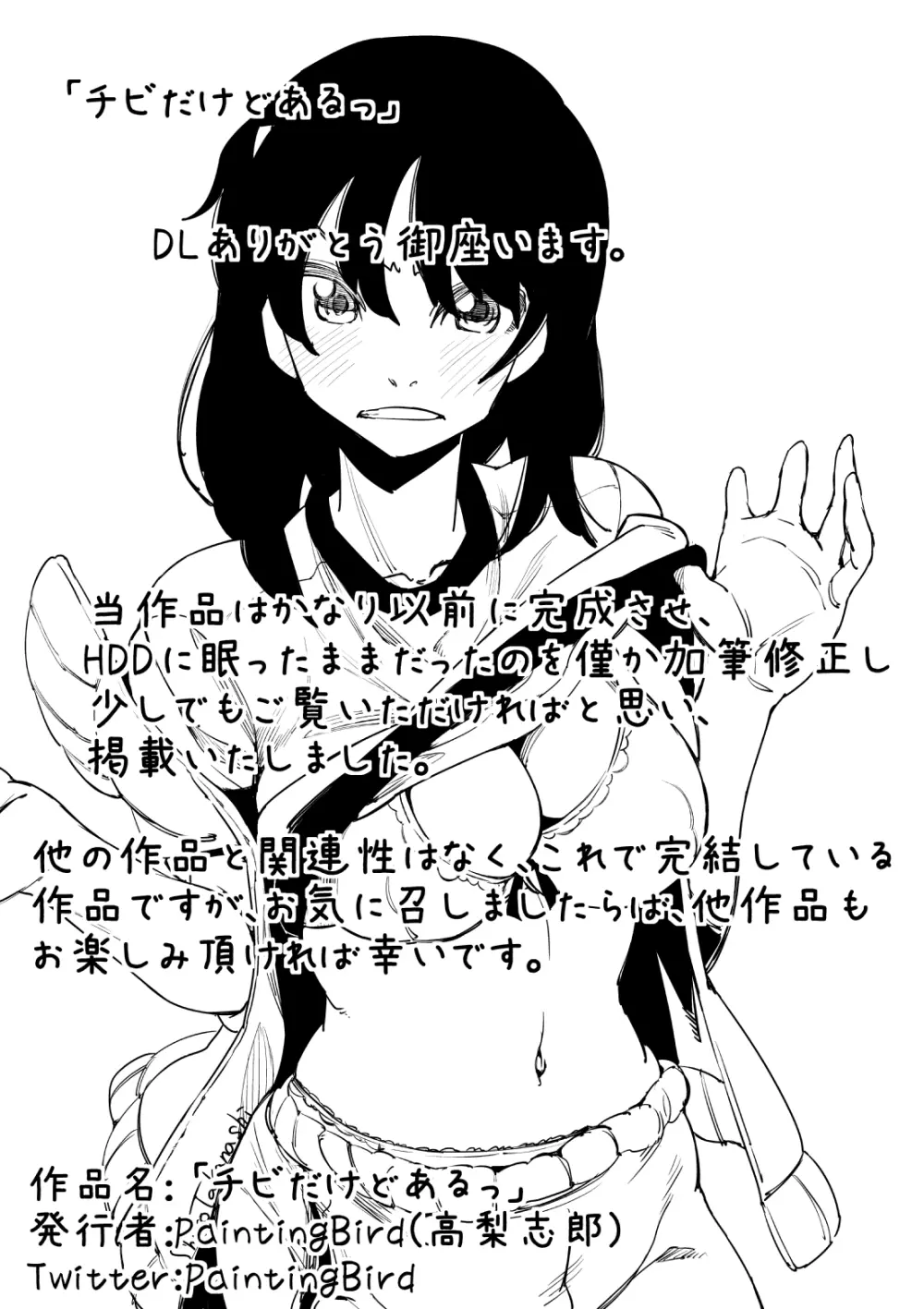 ちびだけどあるっ - page27