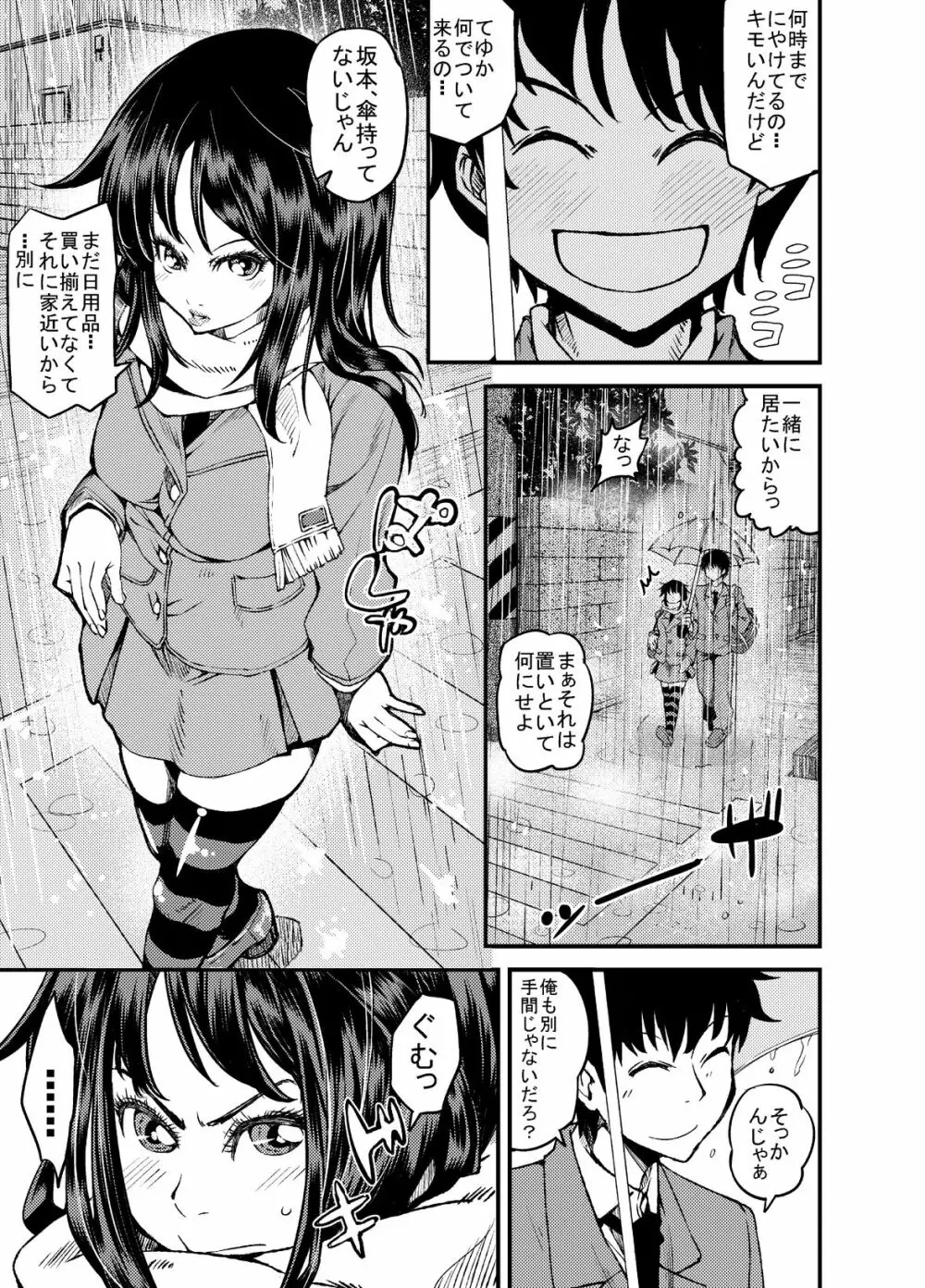 ちびだけどあるっ - page3