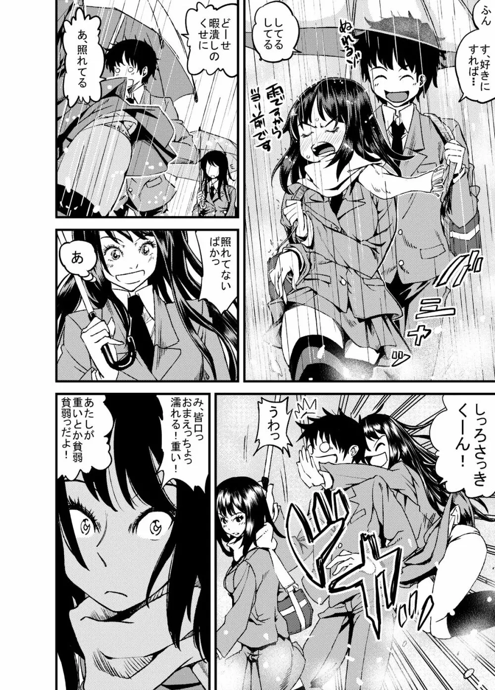 ちびだけどあるっ - page4