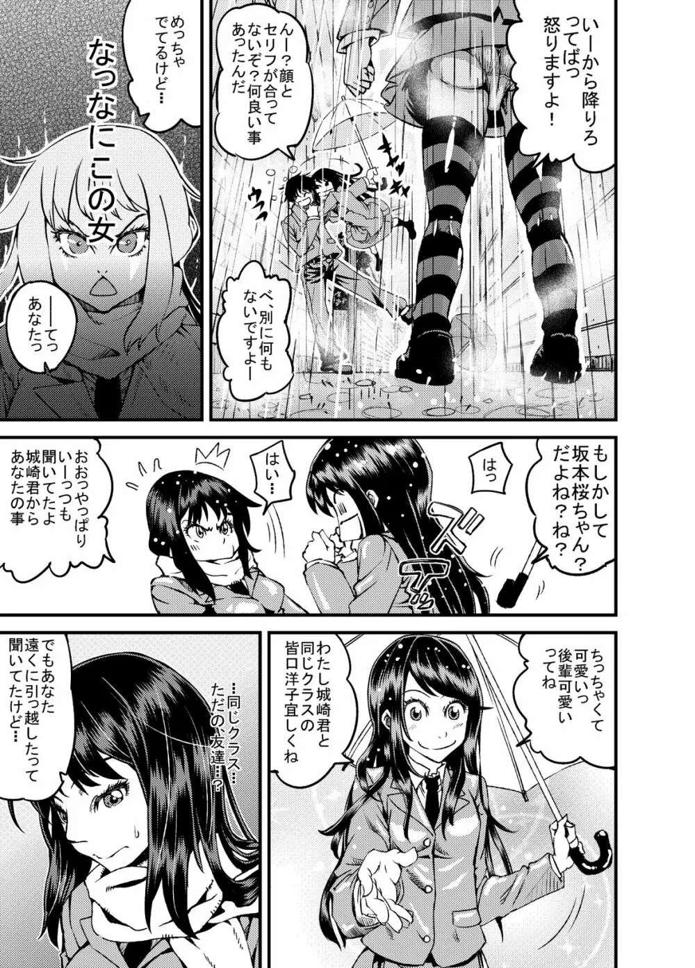 ちびだけどあるっ - page5