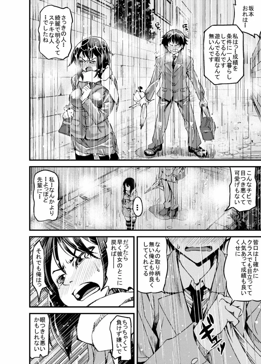 ちびだけどあるっ - page8