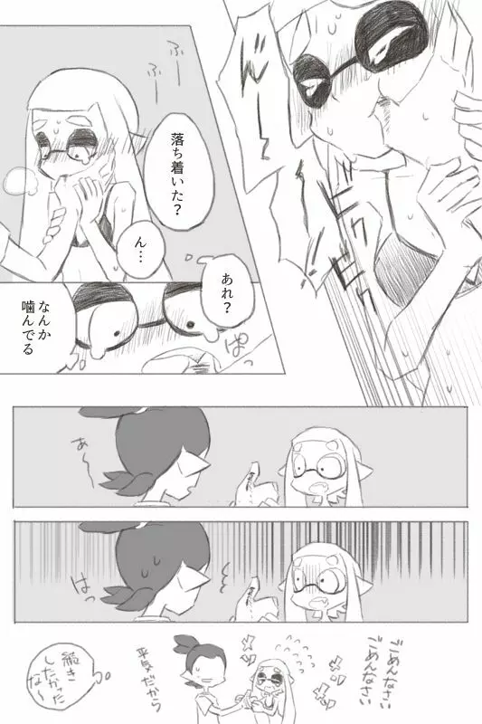 イカップルすけべまんが - page5
