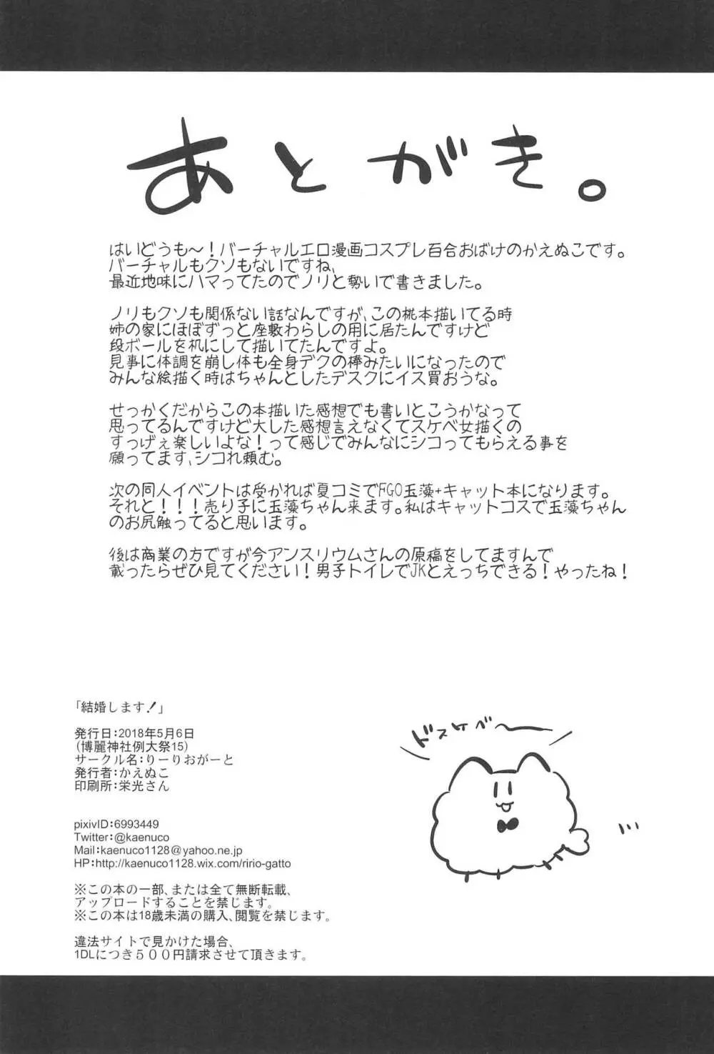 結婚します! - page24