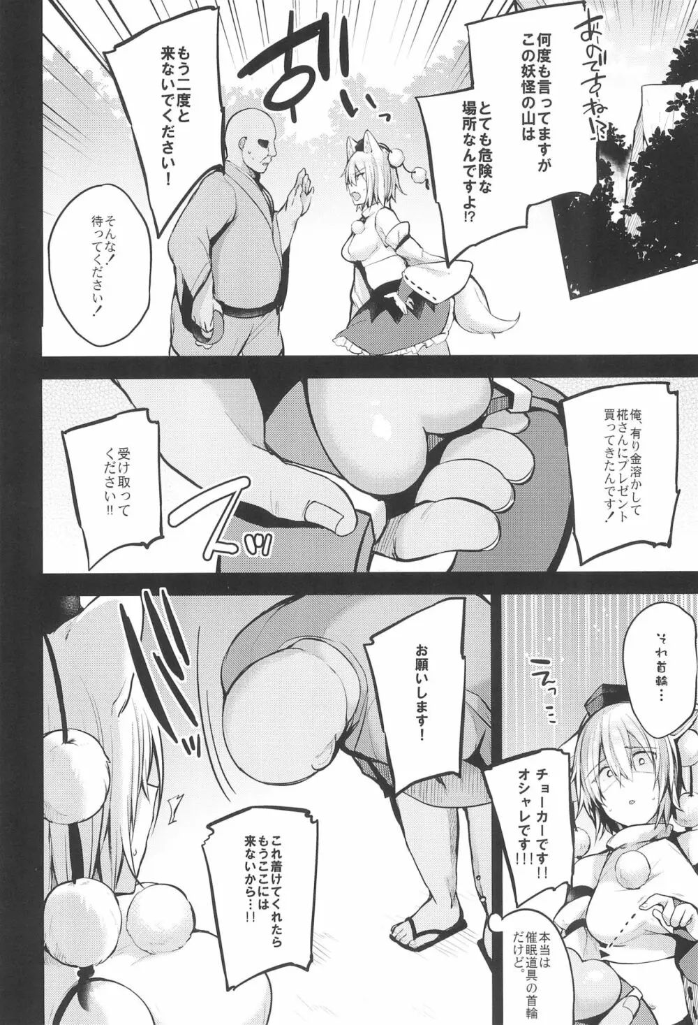 結婚します! - page3