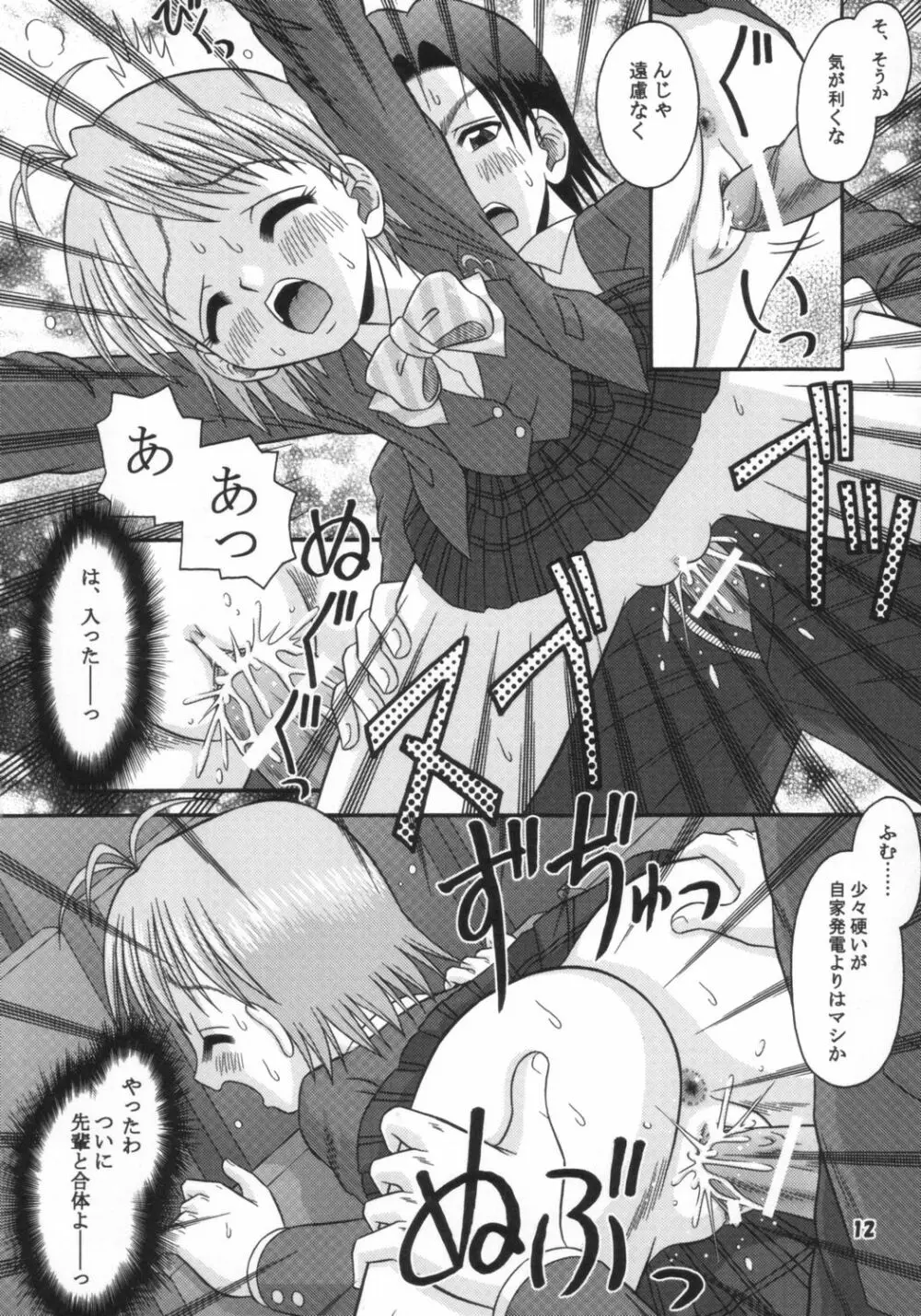 プリティーでキュア♥キュア♥ - page11