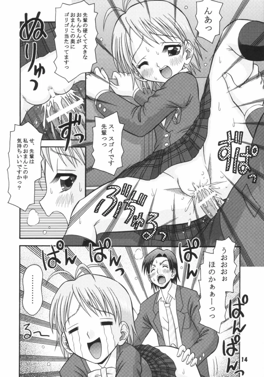 プリティーでキュア♥キュア♥ - page13