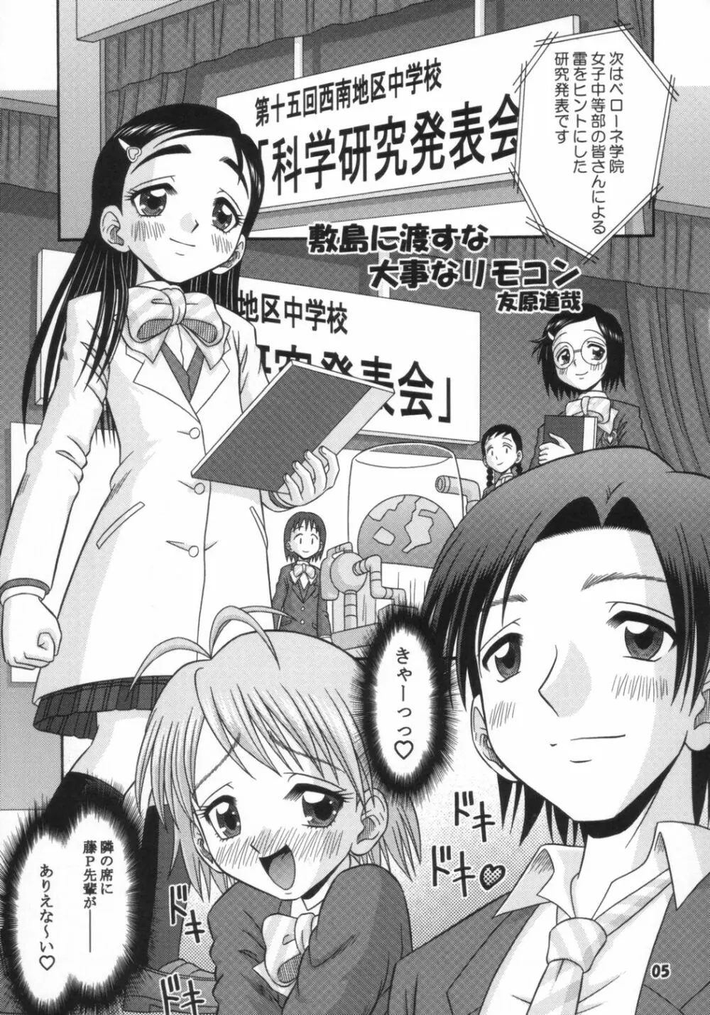 プリティーでキュア♥キュア♥ - page4