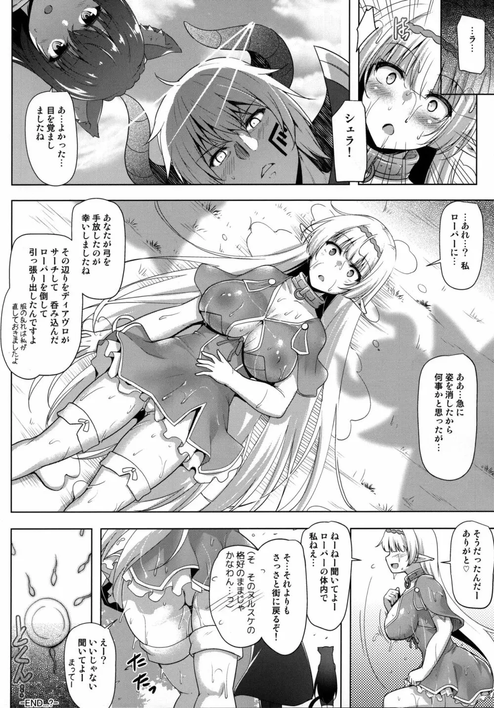 駄肉エルフと丸呑み姦 - page18