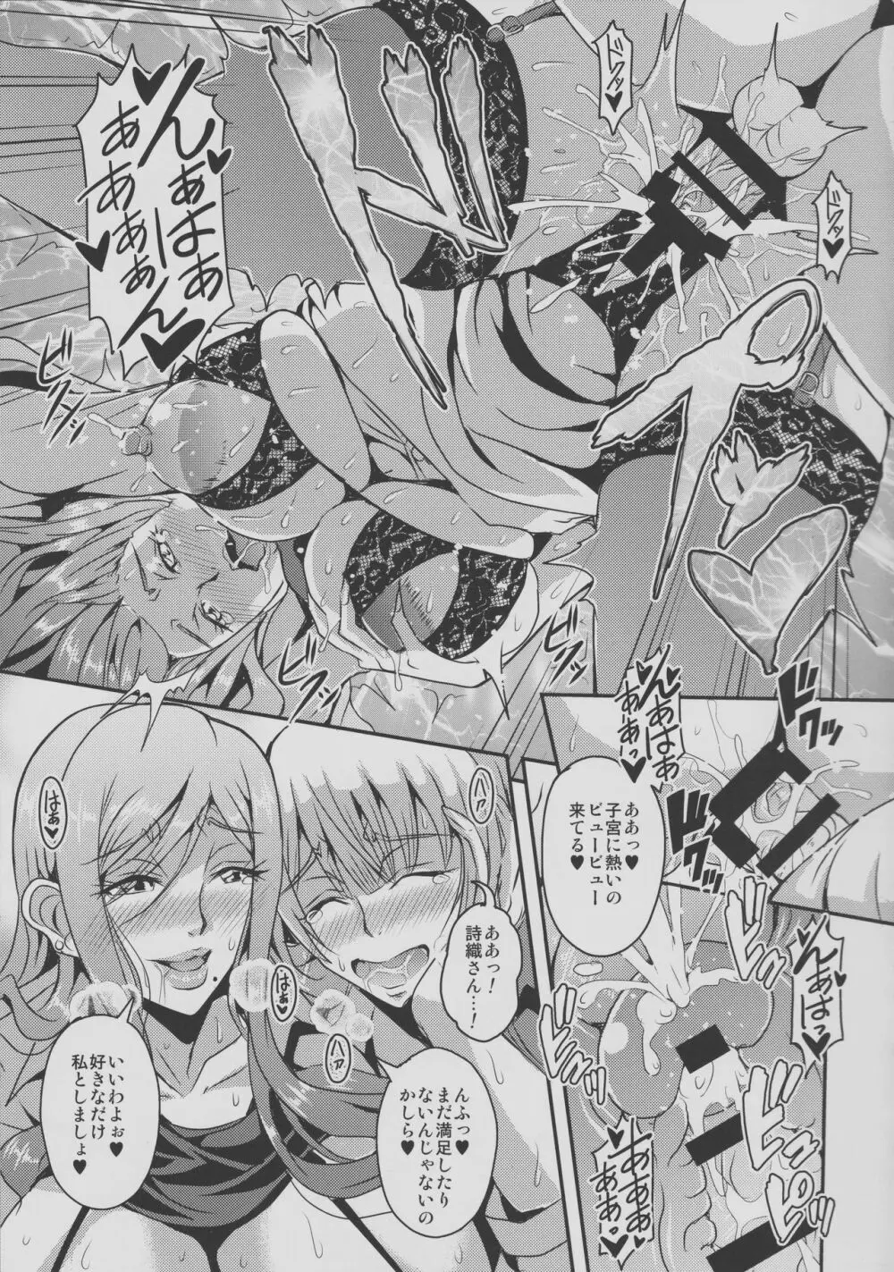 奥さまはサキュバス - page14