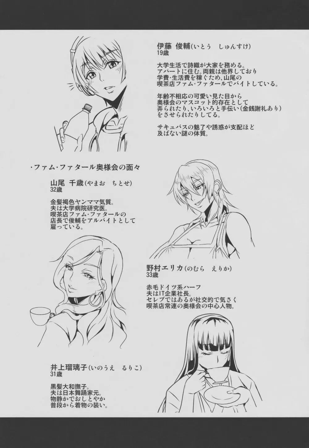 奥さまはサキュバス - page28
