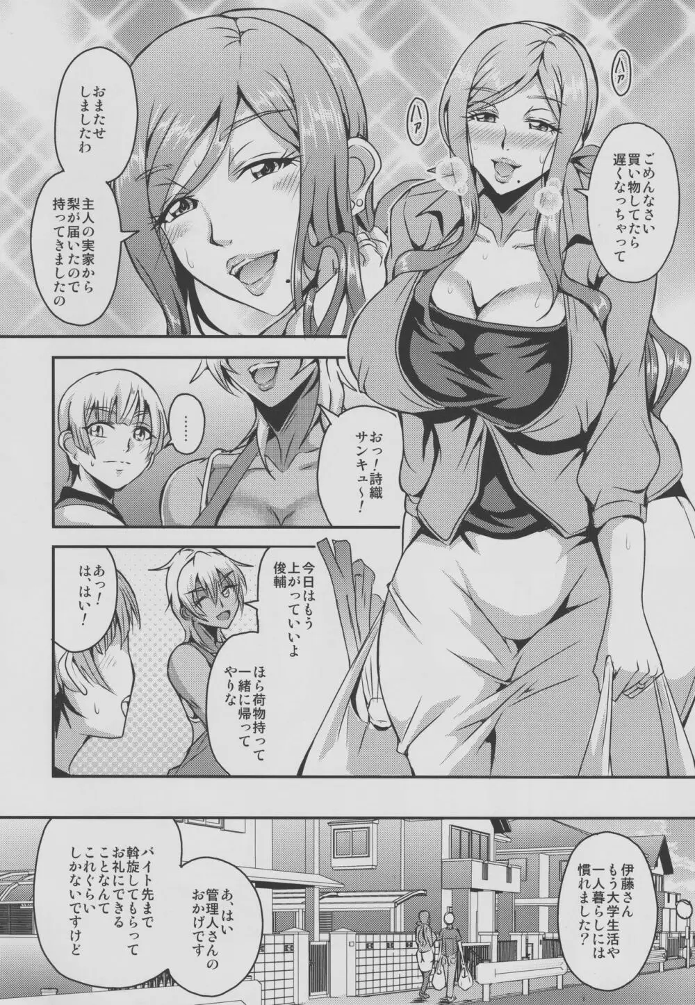 奥さまはサキュバス - page5