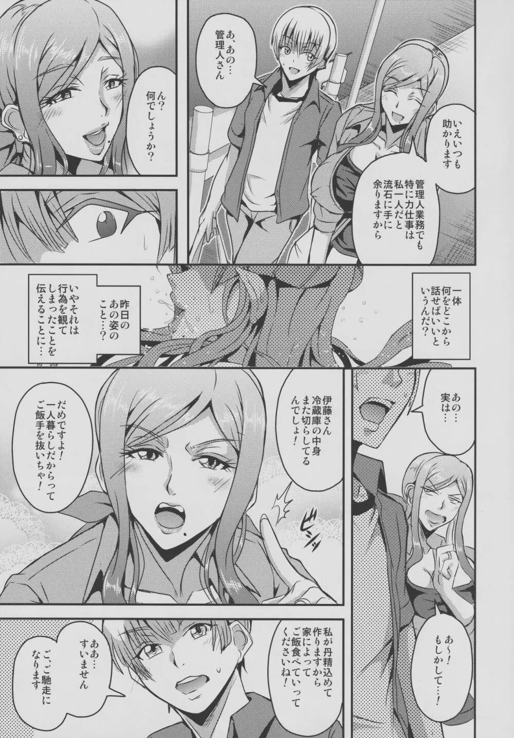 奥さまはサキュバス - page6