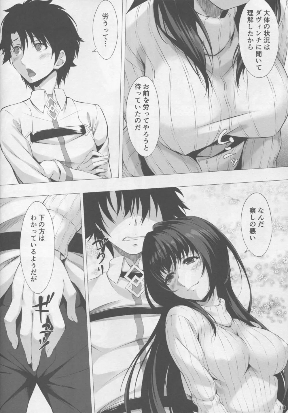 Anywhere Door - page8