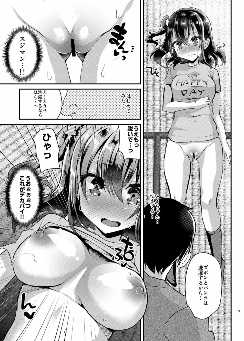 発育のいい姪っ子を陵辱。 - page10
