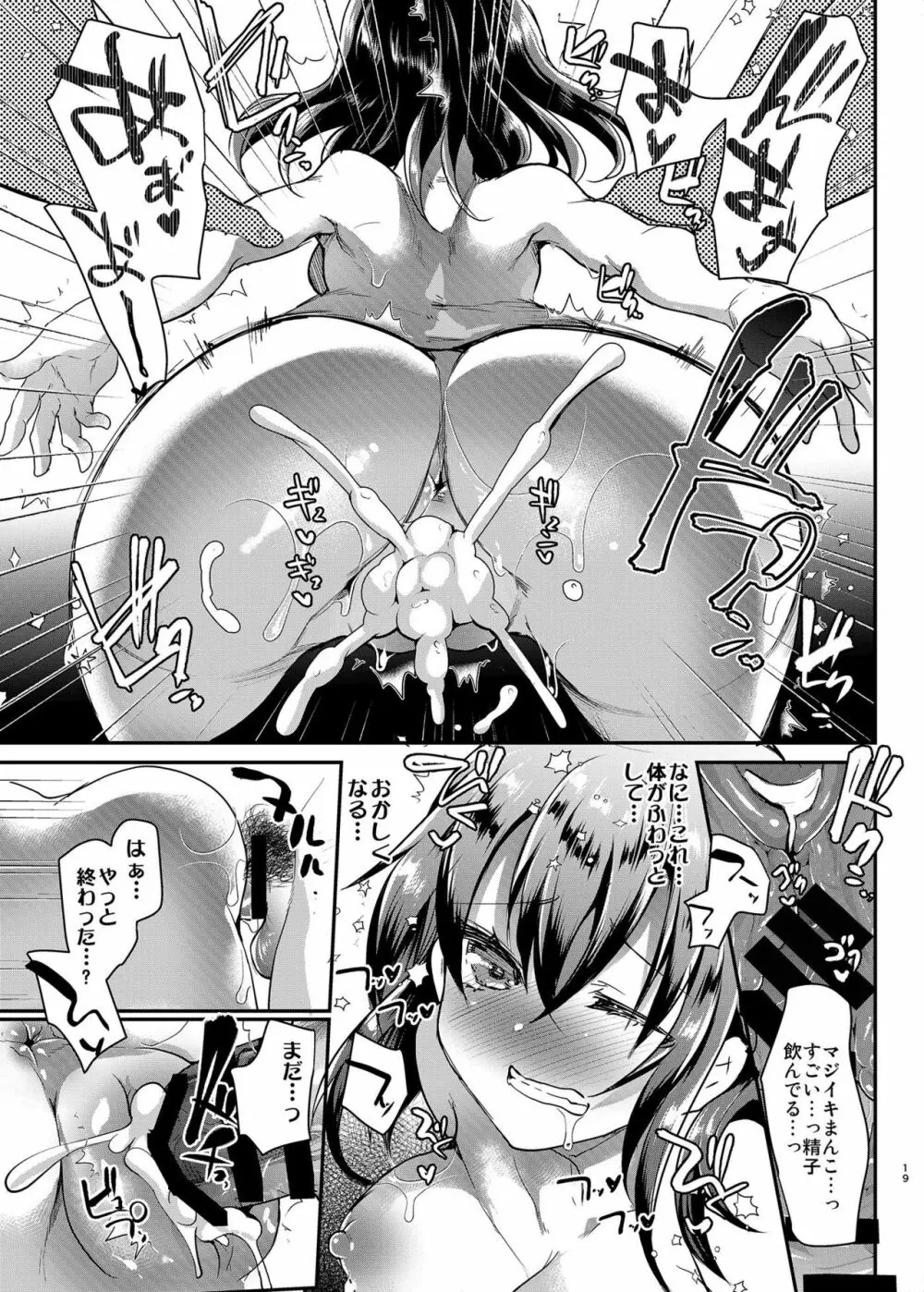 発育のいい姪っ子を陵辱。 - page19