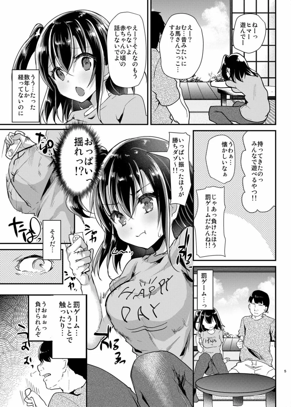 発育のいい姪っ子を陵辱。 - page6