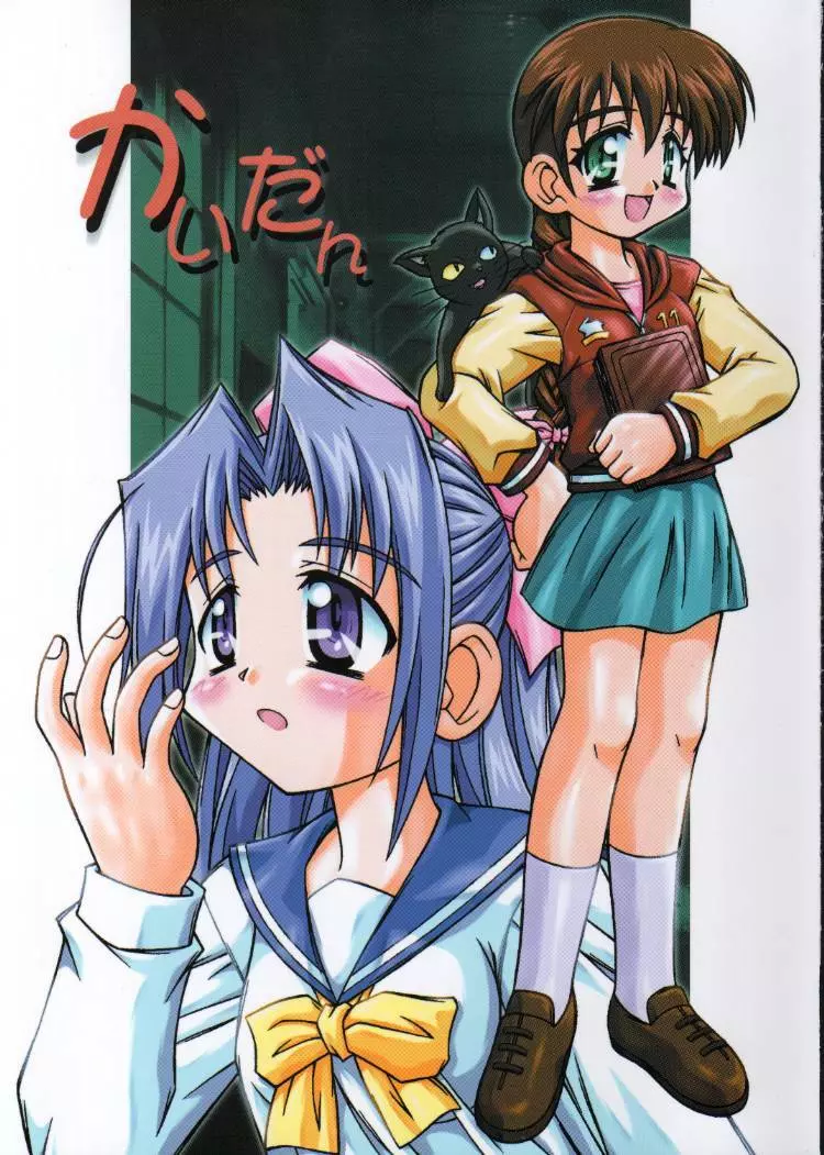かいだん - page1