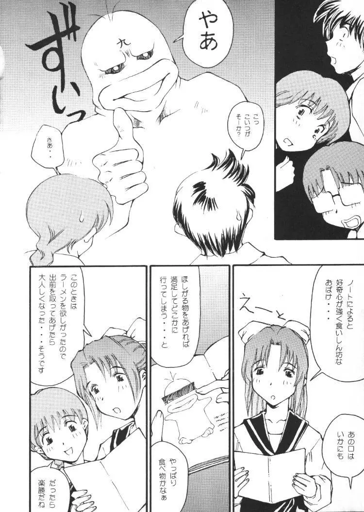 かいだん - page15
