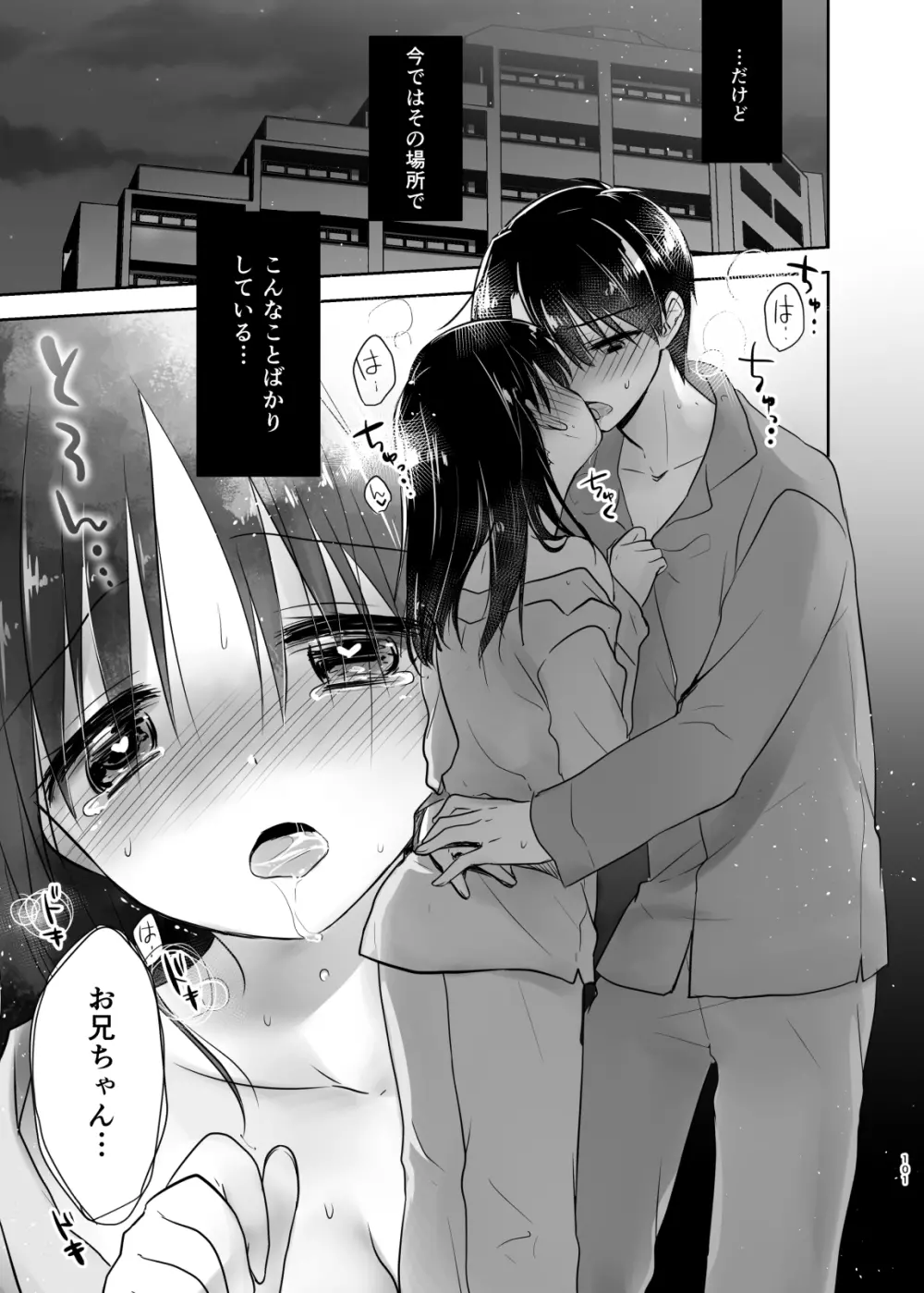 おでかけせっくす総集編 - page102