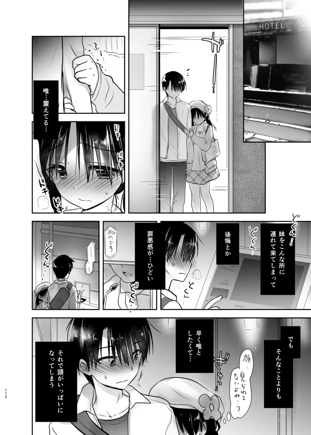 おでかけせっくす総集編 - page113